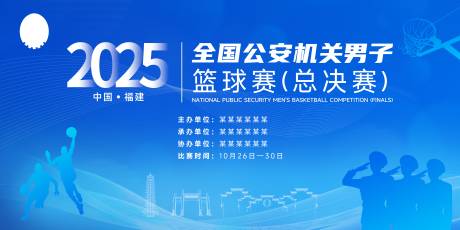 源文件下载【享设计】搜索编号：51270032677074897【公安活动背景板】