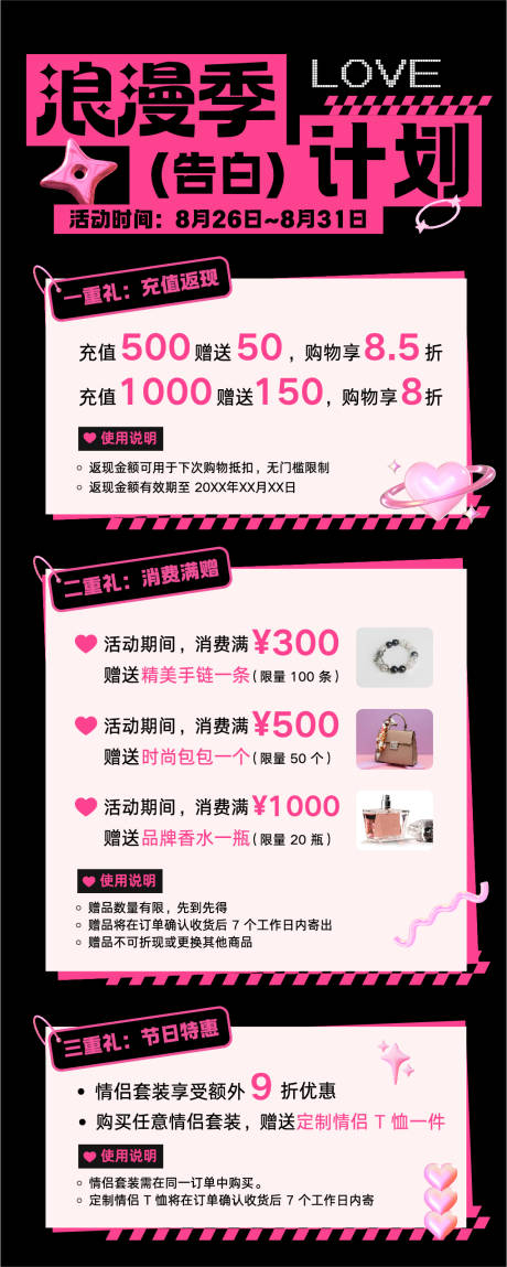 源文件下载【享设计】搜索编号：35340032521291881【粉黑色酷炫七夕活动长图】