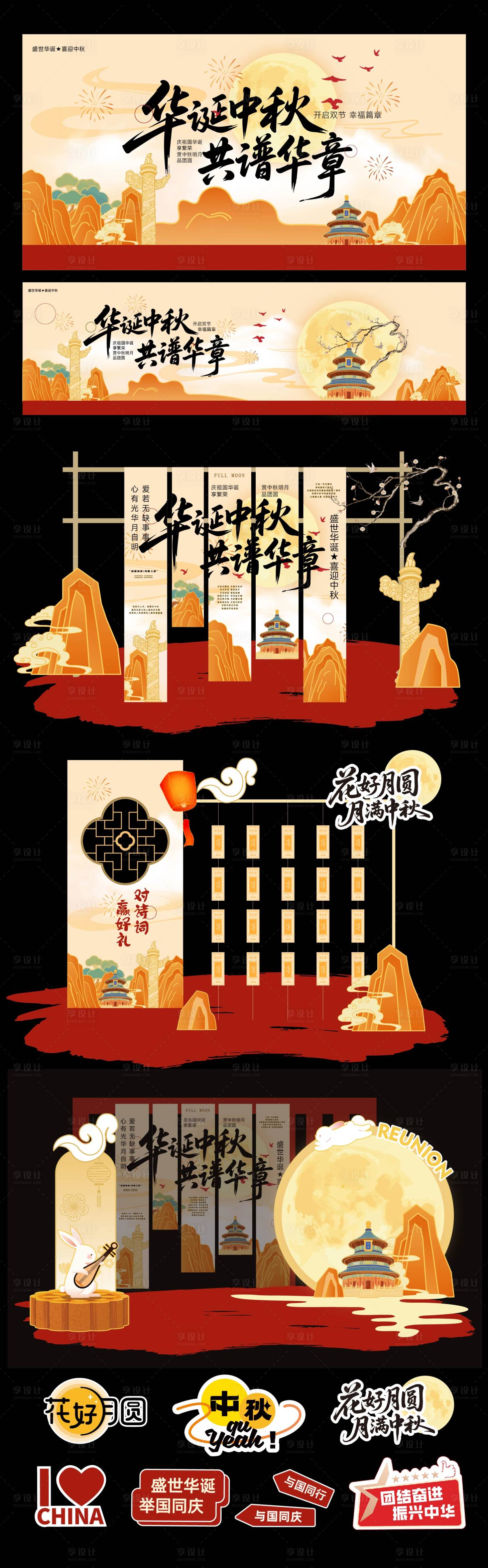 源文件下载【享设计】搜索编号：80050032746938505【国庆中秋活动美陈】