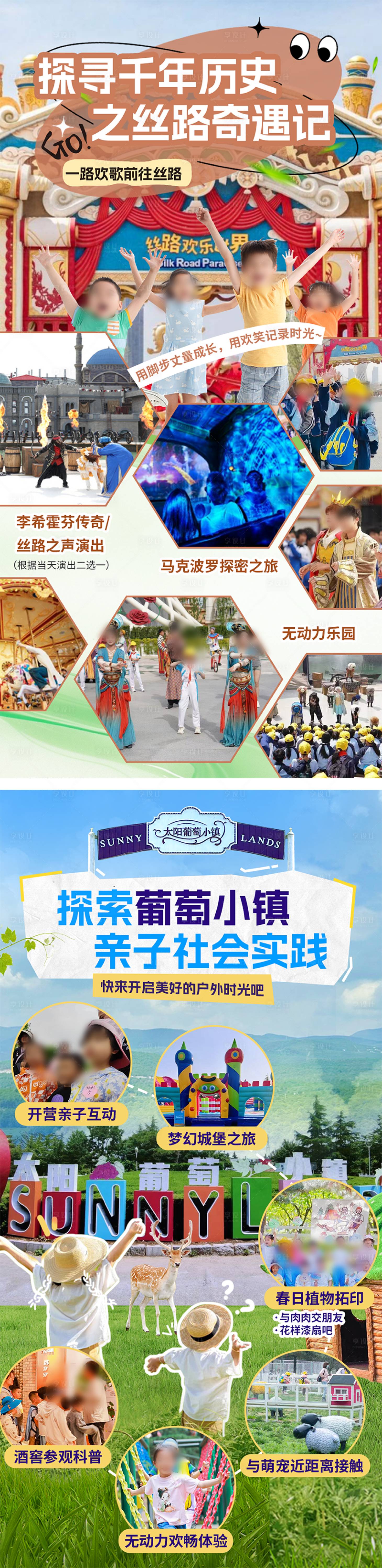 源文件下載【享設計】搜索編號：11110032436143904【兒童暑假研學旅游海報】