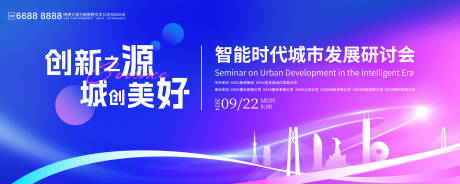 源文件下载【智能时代城市发展研讨会背景板】编号：15710032276609596