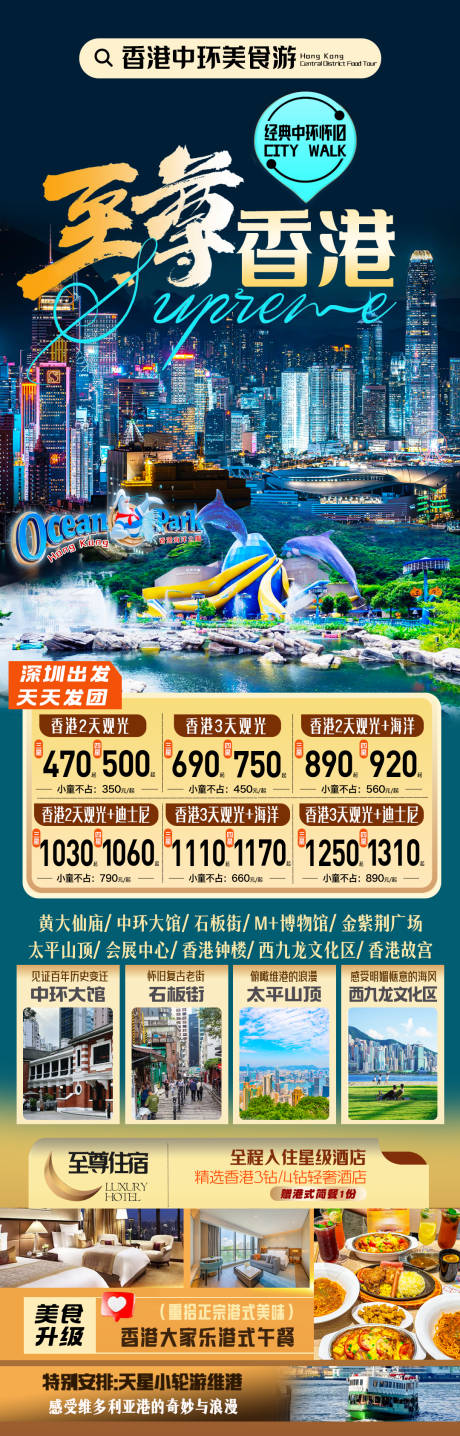 源文件下载【享设计】搜索编号：82610032639172413【香港海报】