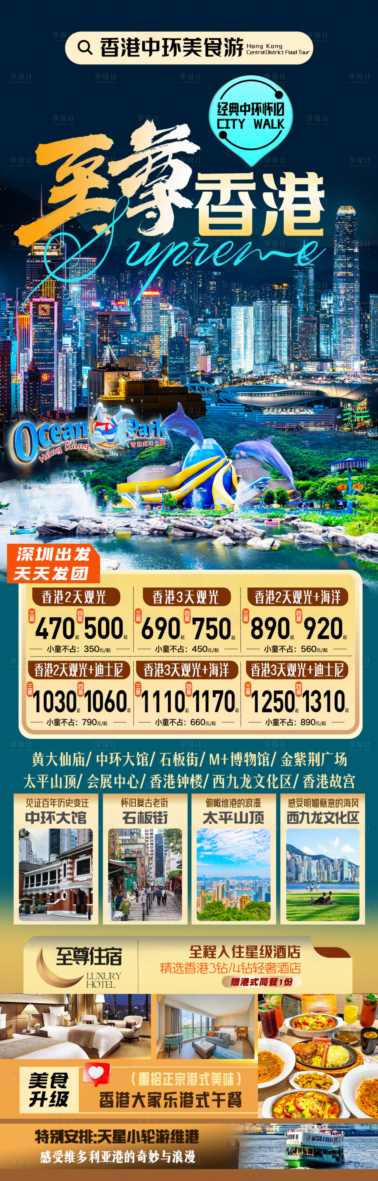 源文件下载【享设计】搜索编号：82610032639172413【香港海报】