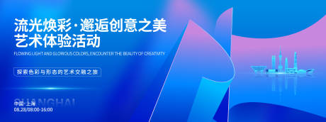 源文件下載【享設計】搜索編號：82990032583472493【流光煥彩邂逅創意之美藝術背景板】