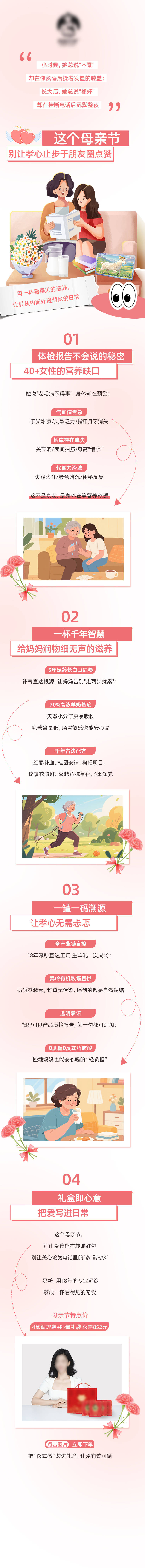 源文件下載【享設計】搜索編號：42760032733736511【母親節產品推廣長圖】