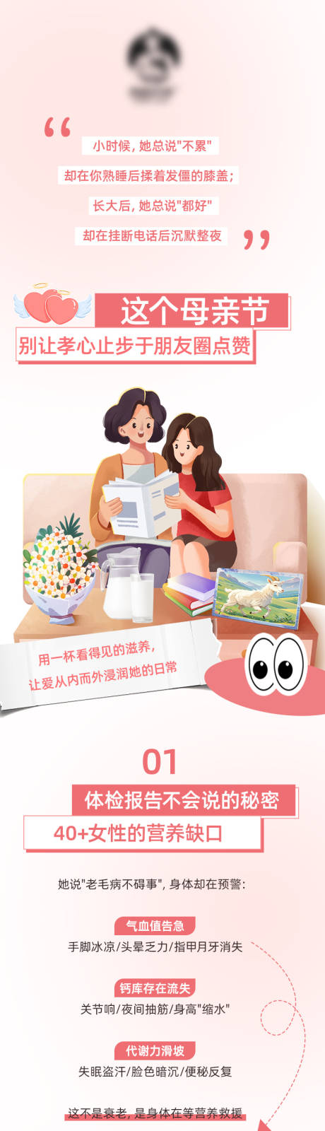 源文件下载【享设计】搜索编号：42760032733736511【母亲节产品推广长图】