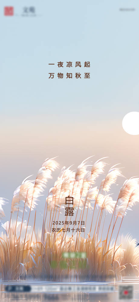 源文件下载【享设计】搜索编号：14720032819839693【房地产白露节气海报】