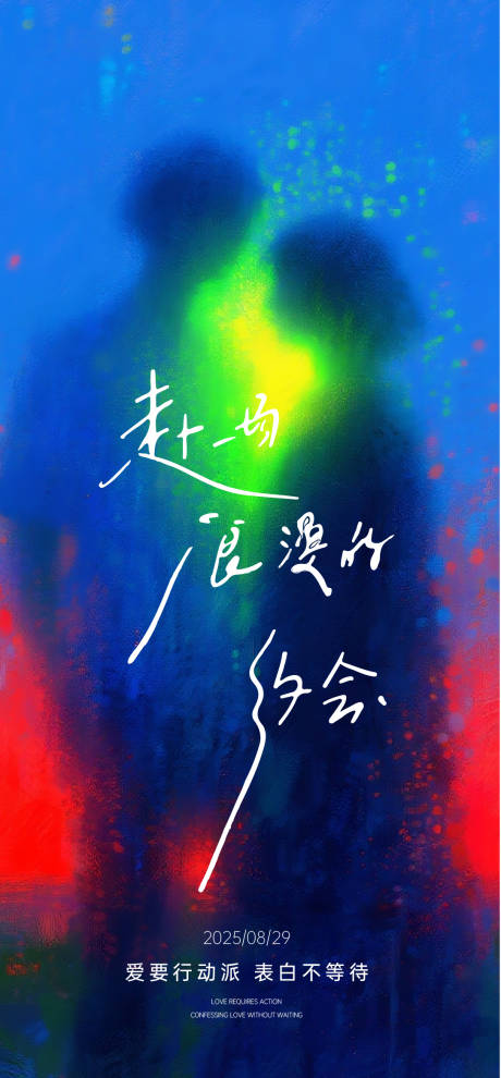源文件下載【享設計】搜索編號：90460032513288147【七夕情人節海報】
