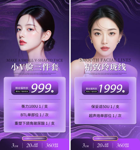源文件下載【享設計】搜索編號：17190032302071929【醫美瘦臉活動宣傳圖】