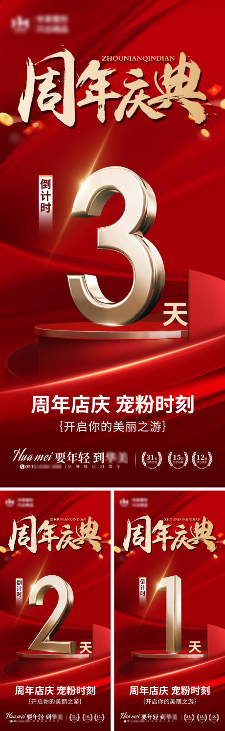 源文件下载【周年庆倒计时】编号：89440032315522622