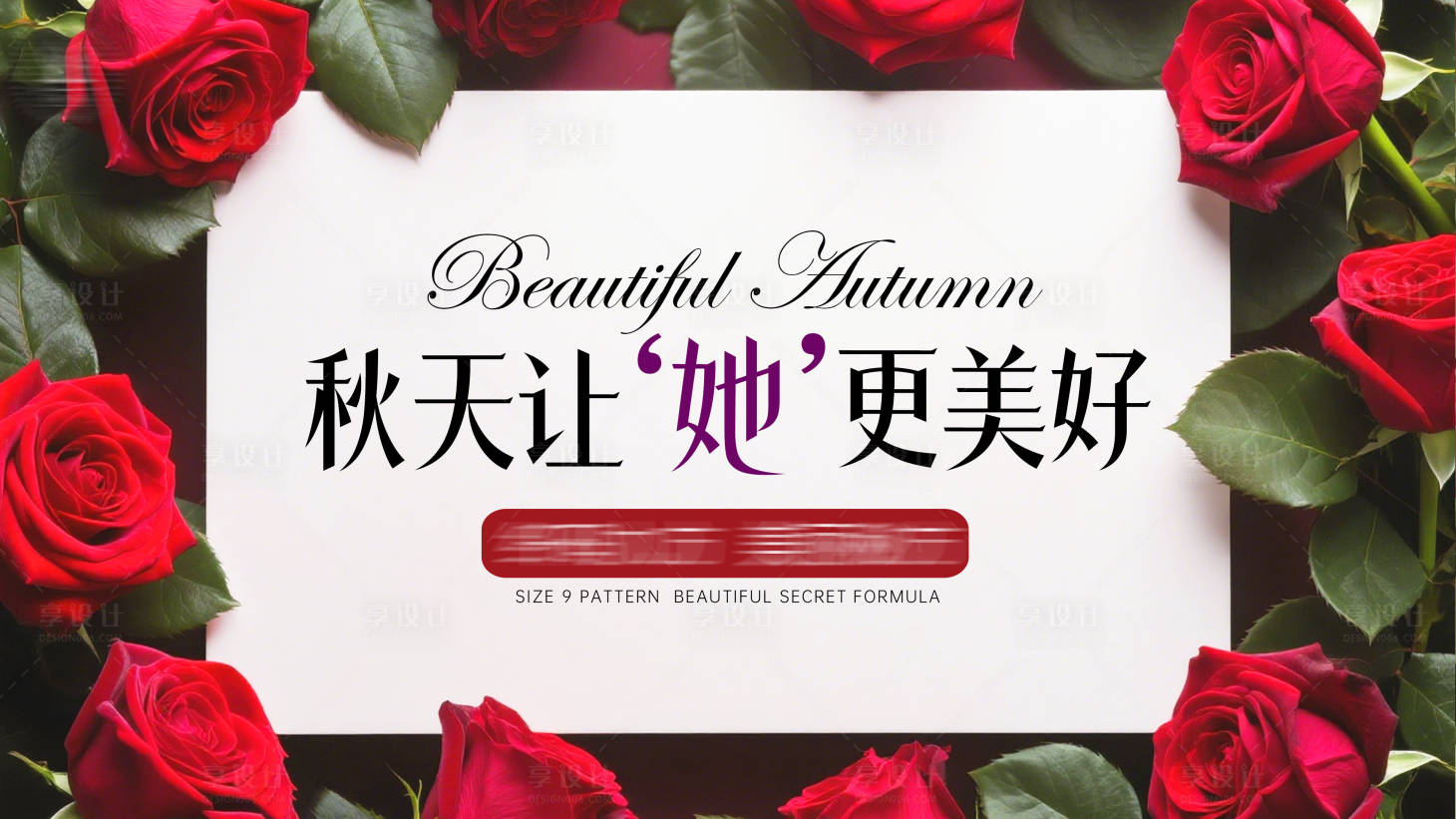 源文件下载【享设计】搜索编号：82190032673953547【美业会议背景板】