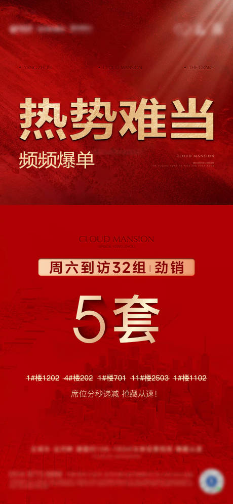 源文件下载【享设计】搜索编号：87810032722437939【热销海报】