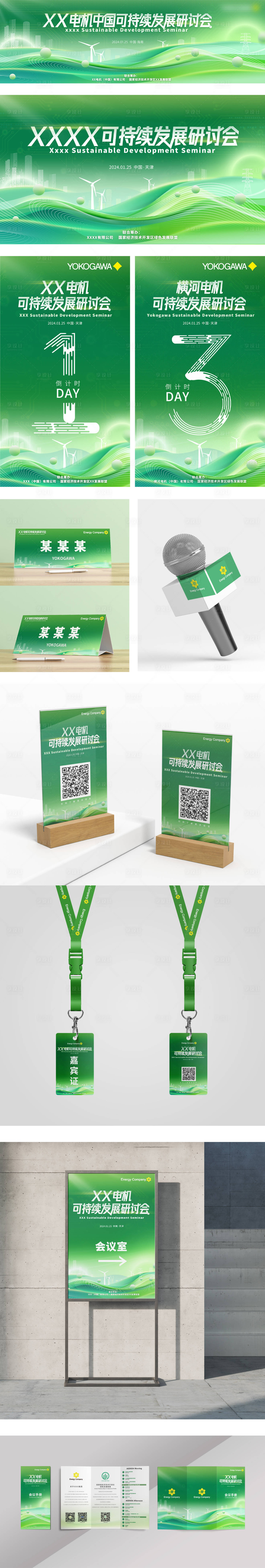 源文件下载【享设计】搜索编号：62620032370795968【能源行业大会kv】
