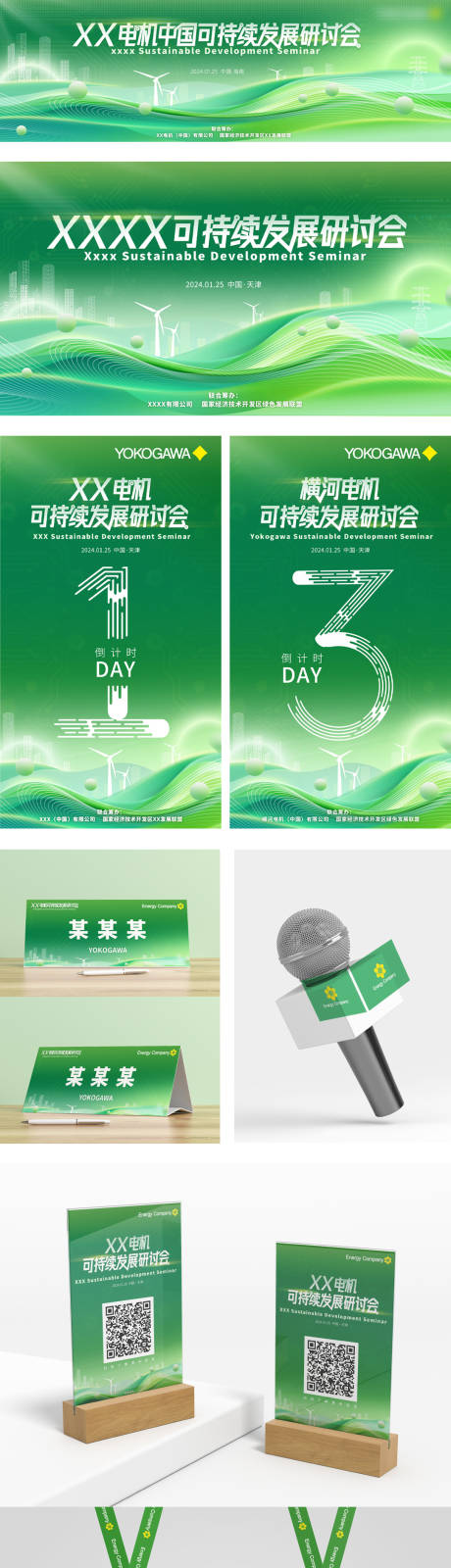 能源行业大会kv