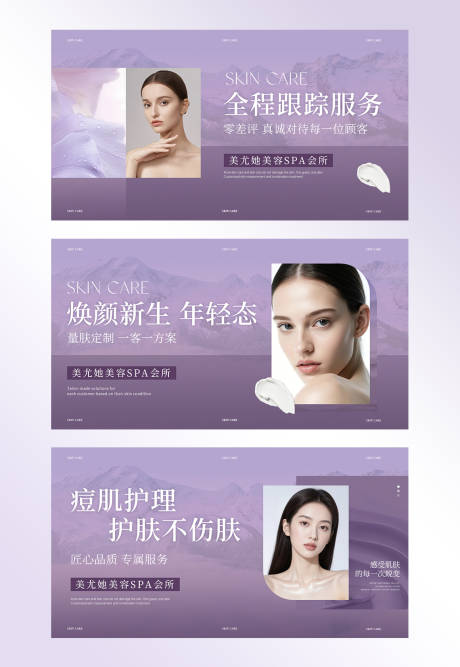 源文件下载【享设计】搜索编号：29180032397091125【紫色简约皮肤spa点评设计轮播套图】