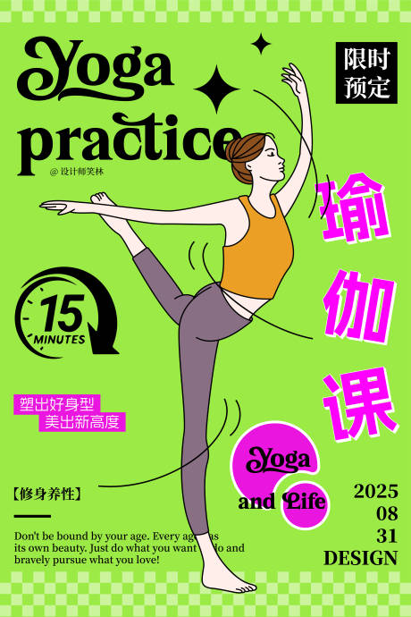 源文件下载【享设计】搜索编号：45950032826694879【瑜伽课人物手绘海报设计】