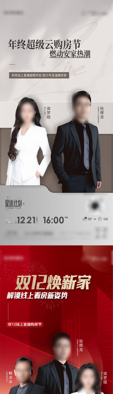 源文件下载【享设计】搜索编号：40040032731196397【地产调性价值点系列海报刷屏单图】