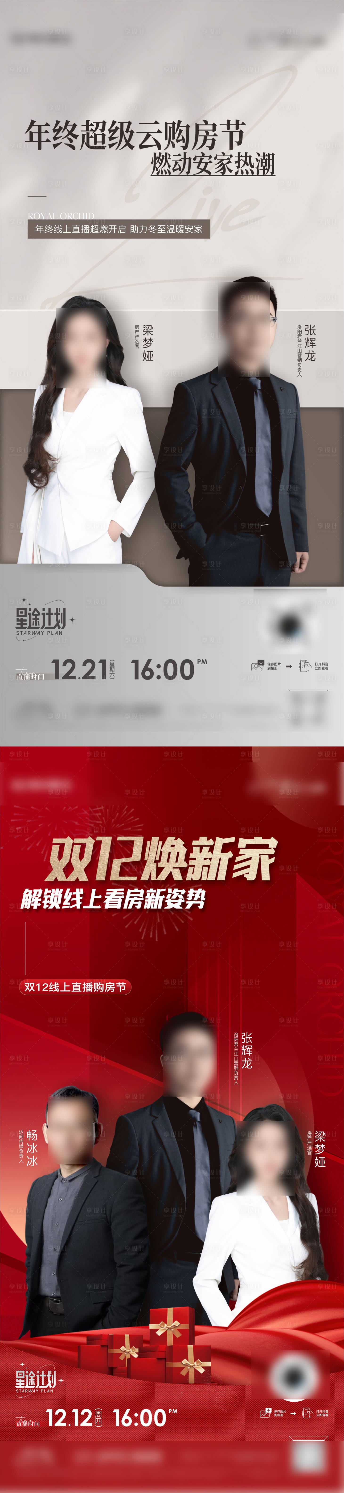 源文件下載【享設計】搜索編號：40040032731196397【地產調性價值點系列海報刷屏單圖】