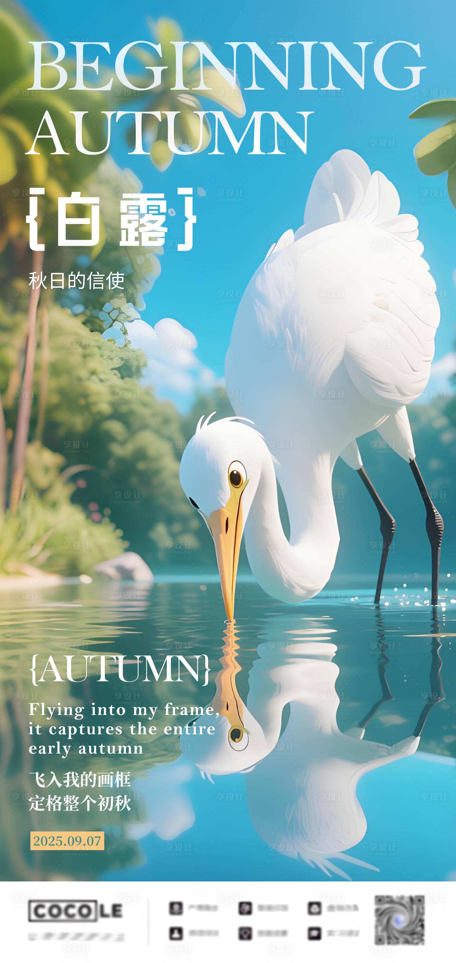 源文件下载【享设计】搜索编号：74340032726495106【白露插画海报】