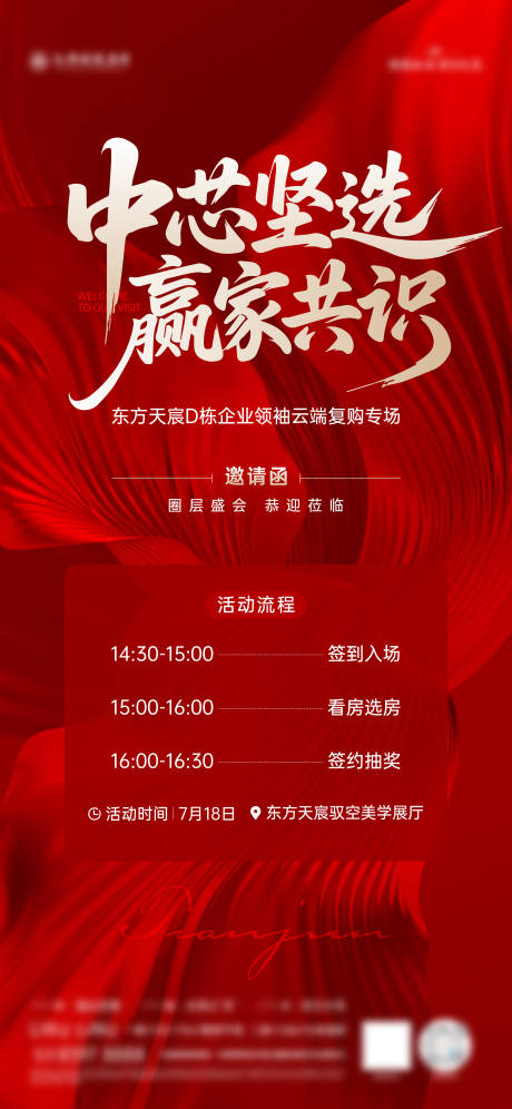 源文件下载【享设计】搜索编号：20390032597849552【复购邀请函海报】