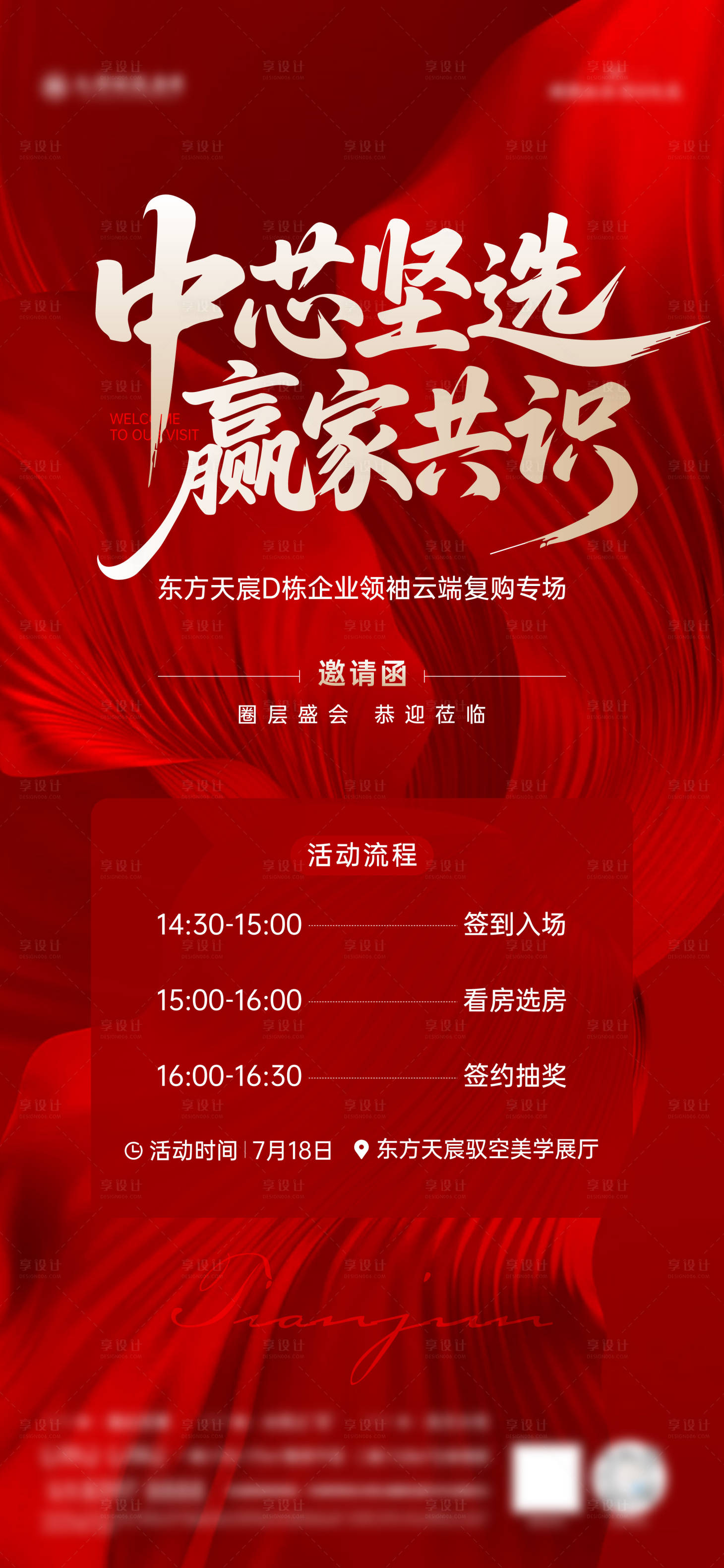 源文件下载【享设计】搜索编号：20390032597849552【复购邀请函海报】