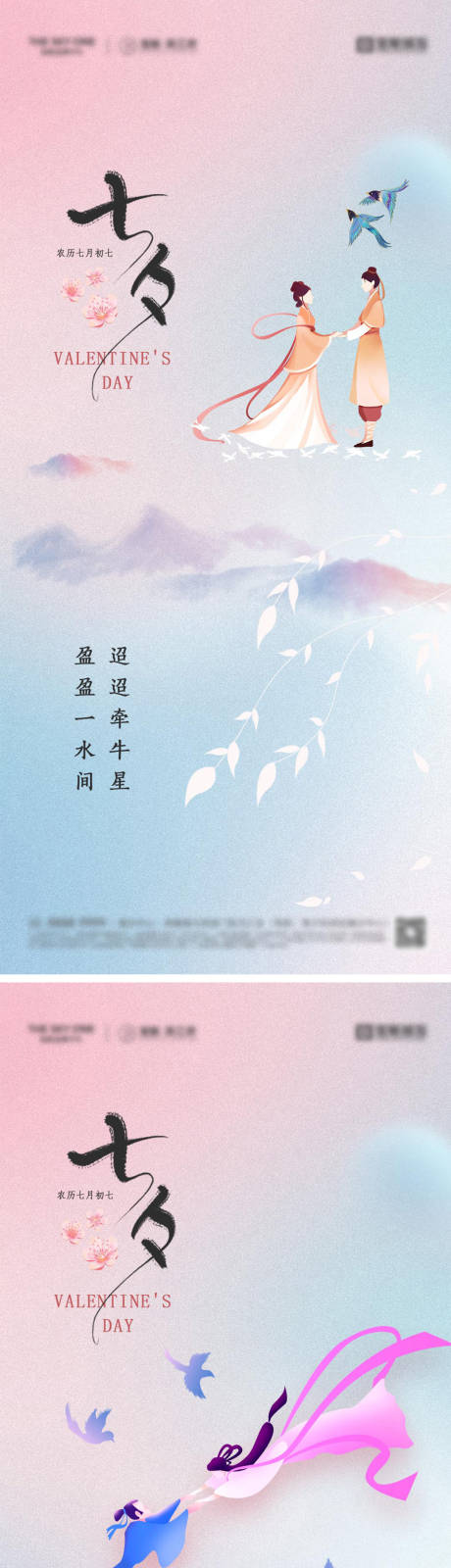 源文件下載【享設計】搜索編號：90490032696842176【七夕情人節海報】