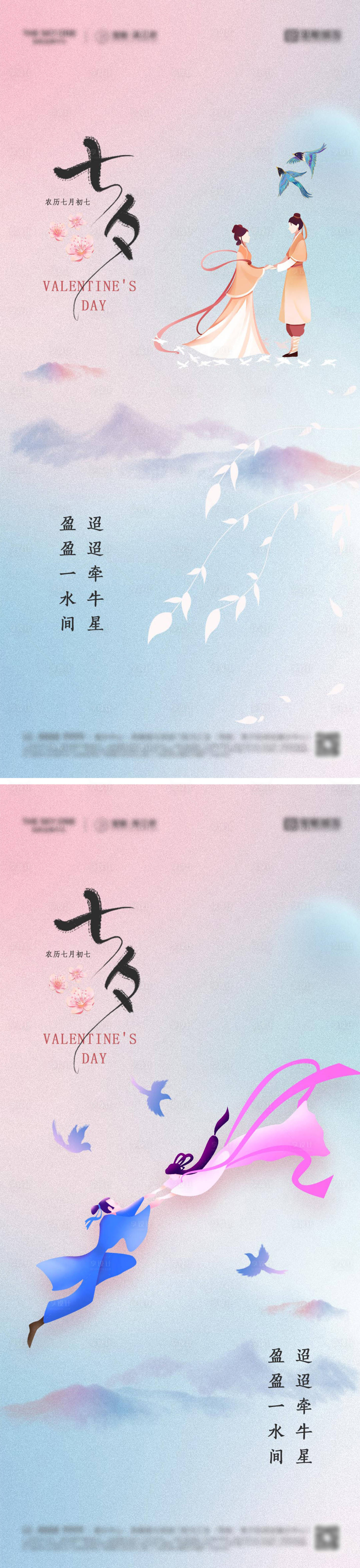 源文件下载【享设计】搜索编号：90490032696842176【七夕情人节海报】