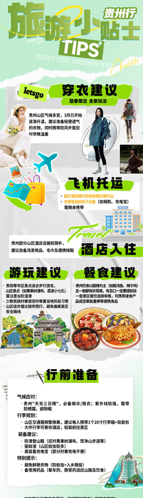 源文件下載【享設(shè)計(jì)】搜索編號(hào)：42040032803414623【貴州自由行首頁(yè)】