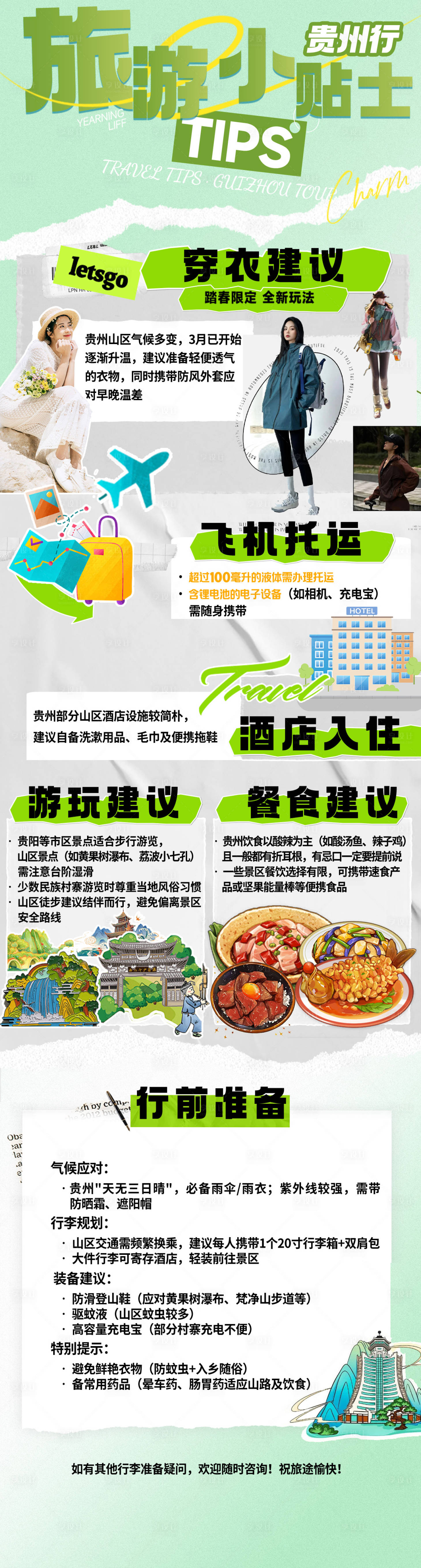 源文件下载【享设计】搜索编号：42040032803414623【贵州自由行首页】