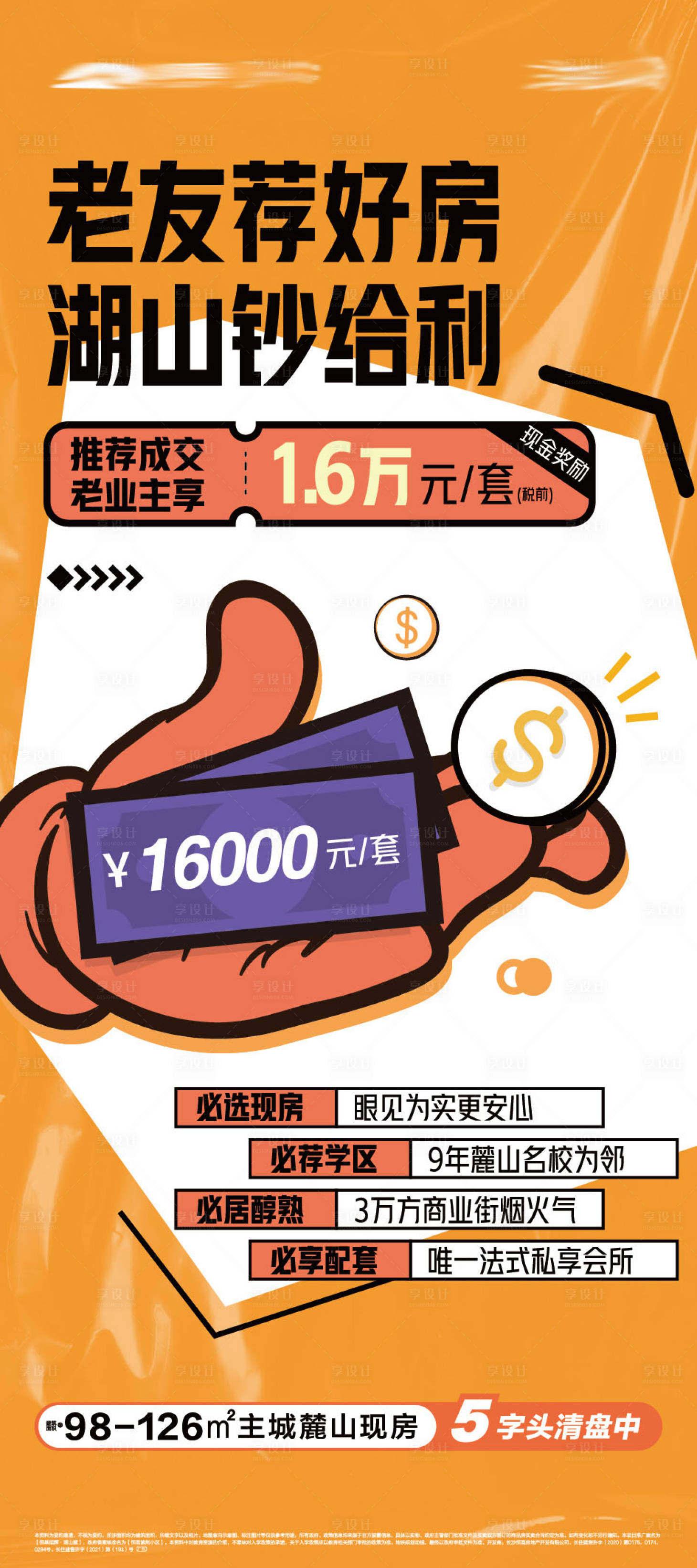 源文件下載【享設計】搜索編號：28070032478523635【全民促銷海報】