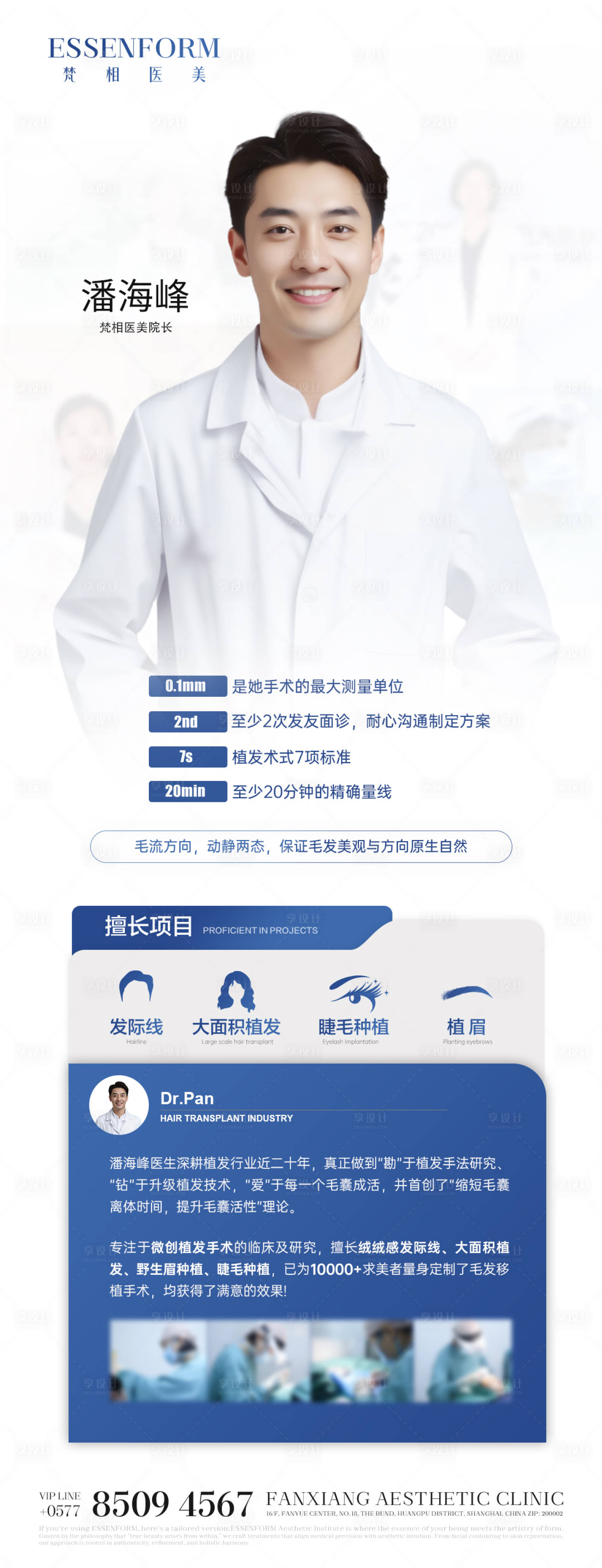 源文件下载【享设计】搜索编号：92550032826492180【人物宣传海报】