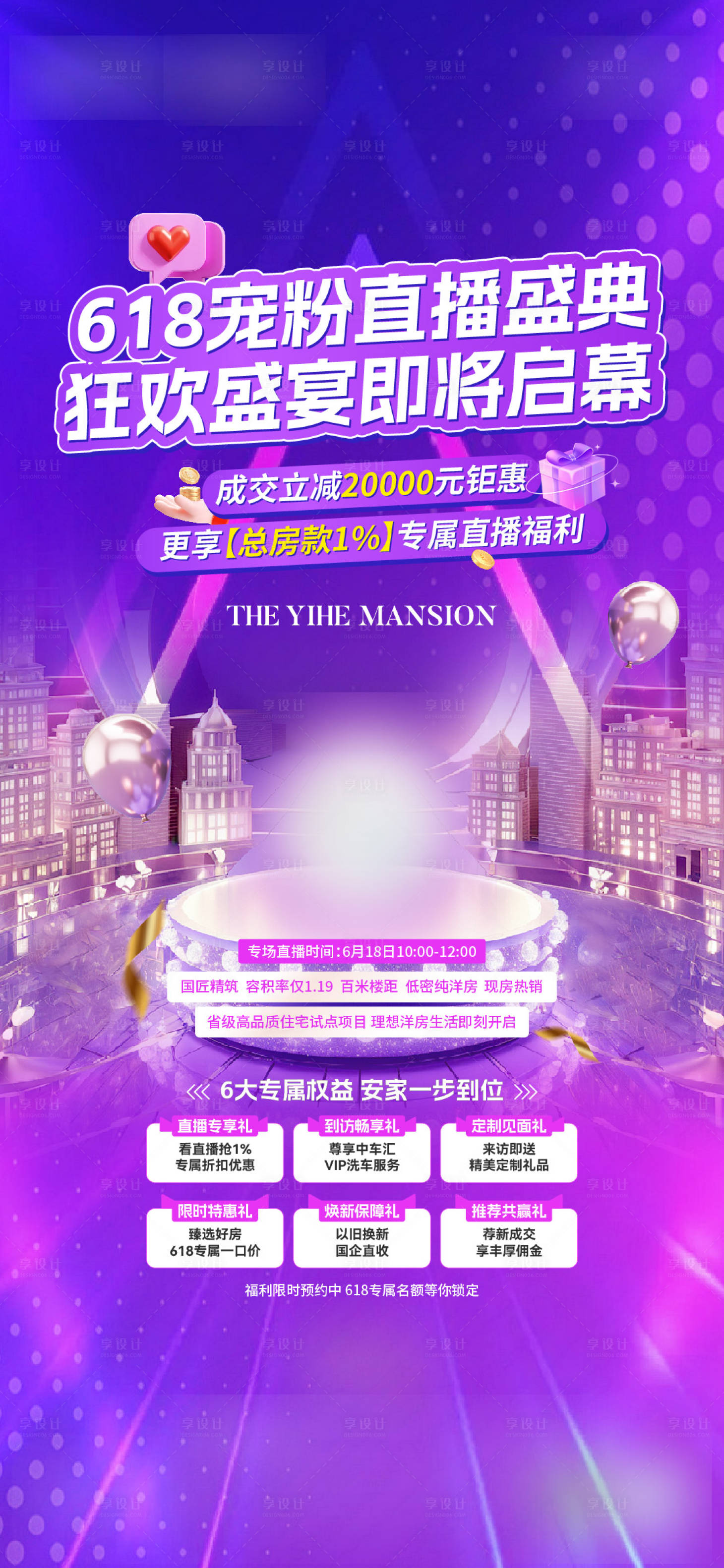 源文件下載【享設(shè)計】搜索編號：88870032647997502【618直播間促銷貼片海報】