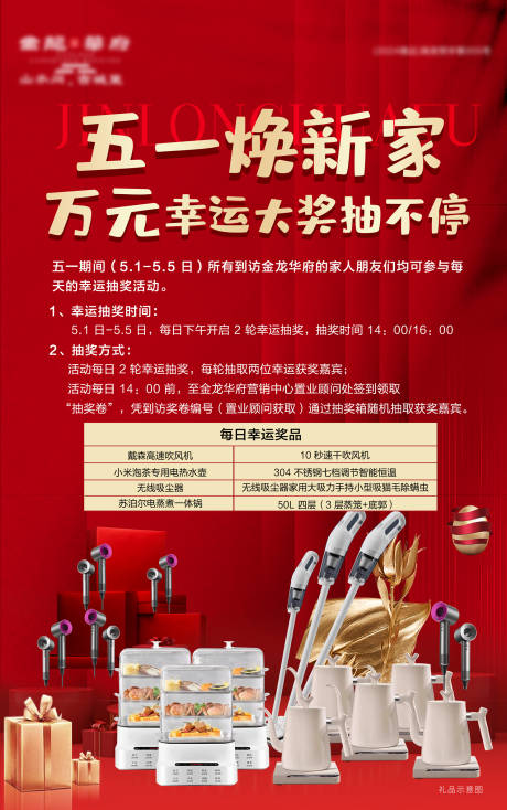 源文件下载【享设计】搜索编号：52610032799161509【51焕新家抽奖活动海报】