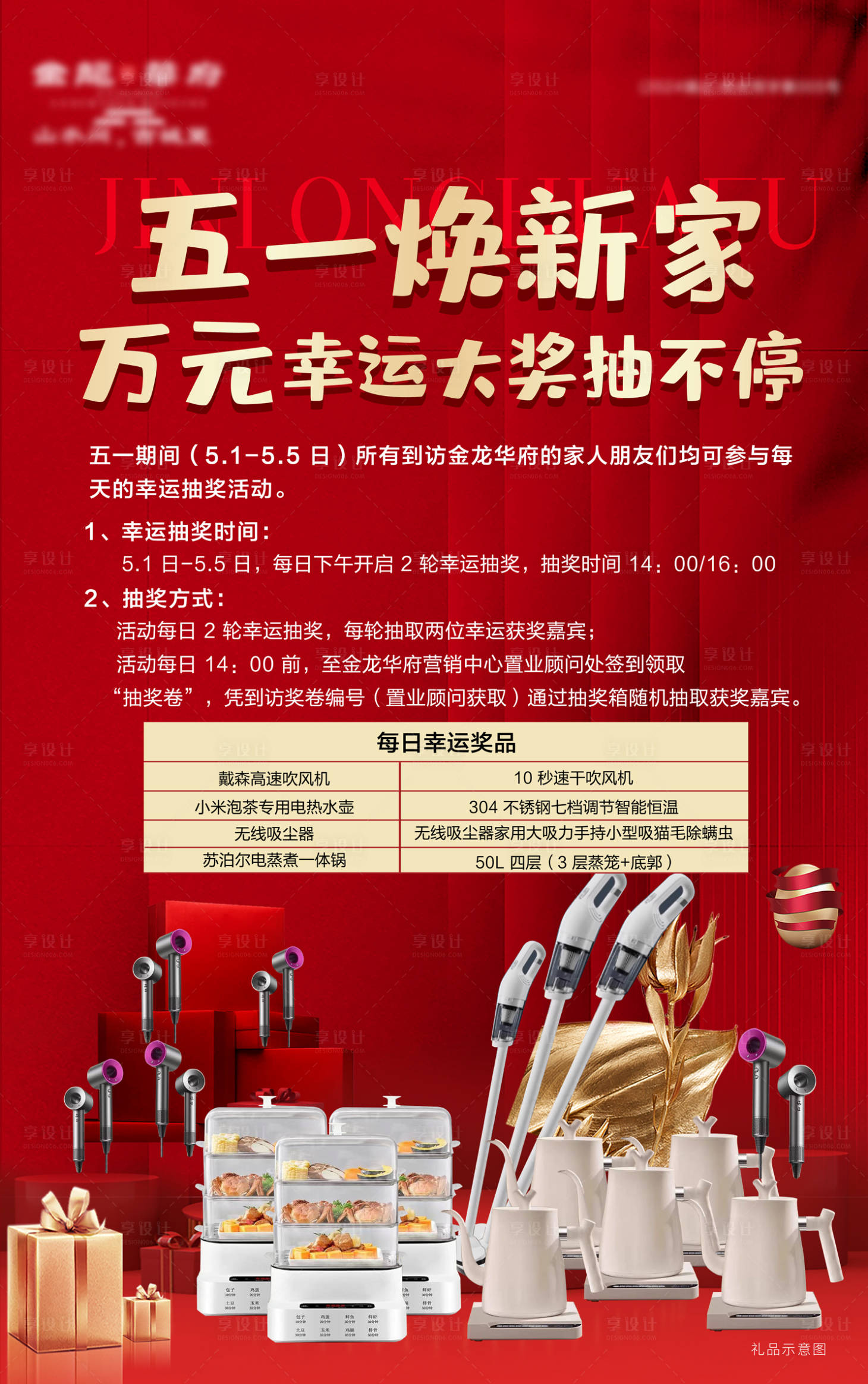 源文件下载【享设计】搜索编号：52610032799161509【51焕新家抽奖活动海报】