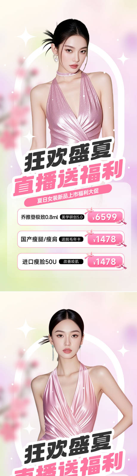 源文件下载【享设计】搜索编号：12640032766062878【医美活动海报】