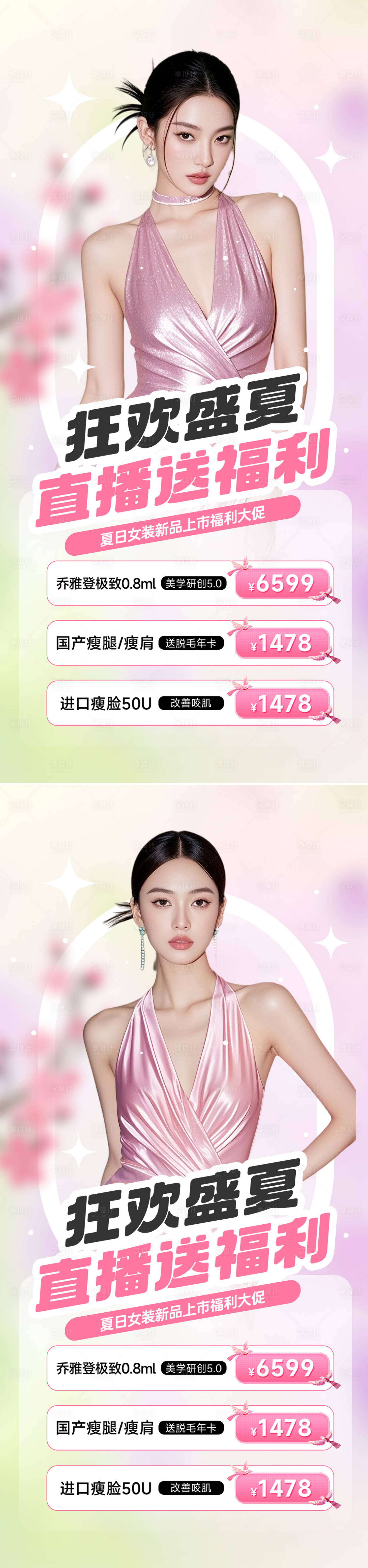 源文件下載【享設(shè)計(jì)】搜索編號(hào)：12640032766062878【醫(yī)美活動(dòng)海報(bào)】