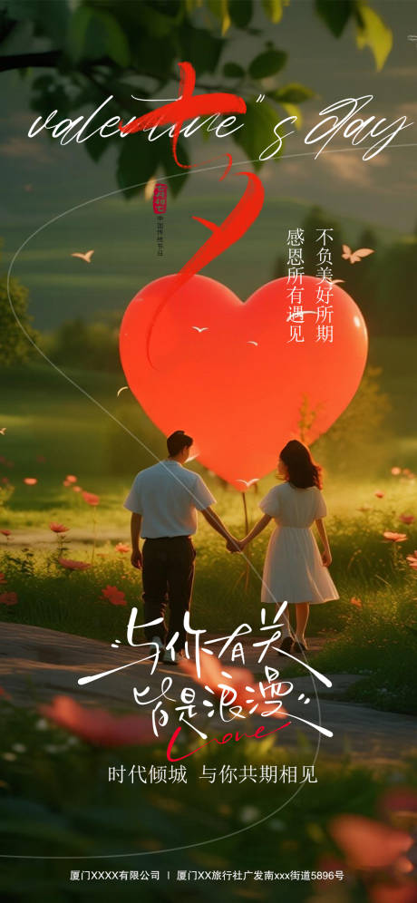 源文件下载【享设计】搜索编号：42110032686318927【七夕节日海报】