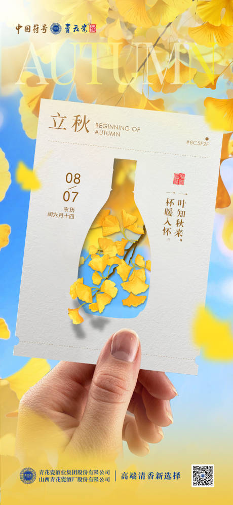 源文件下載【享設計】搜索編號：46380032370422777【節氣節日立秋】