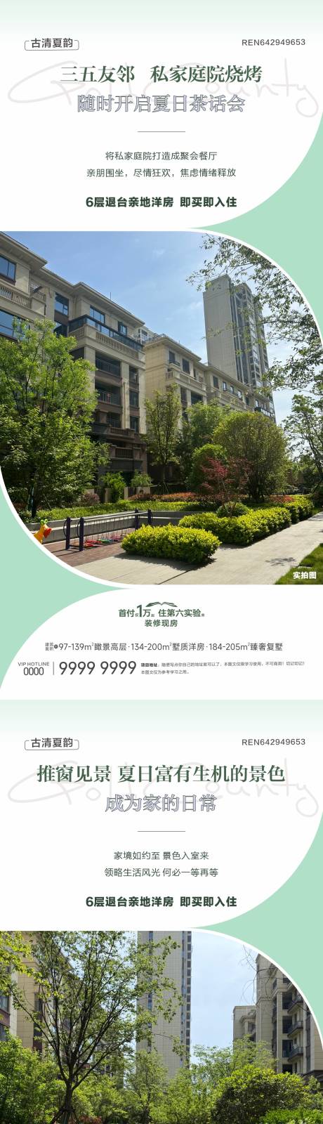 源文件下載【洋房實景】編號：98920032303167225