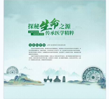 源文件下载【享设计】搜索编号：98770032514587711【生命馆活动背景板】