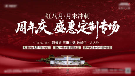 源文件下載【享設計】搜索編號：91660032762301957【地產周年慶主畫面】