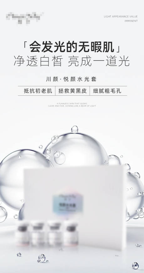 源文件下載【享設計】搜索編號：76750032608098103【護膚品海報】