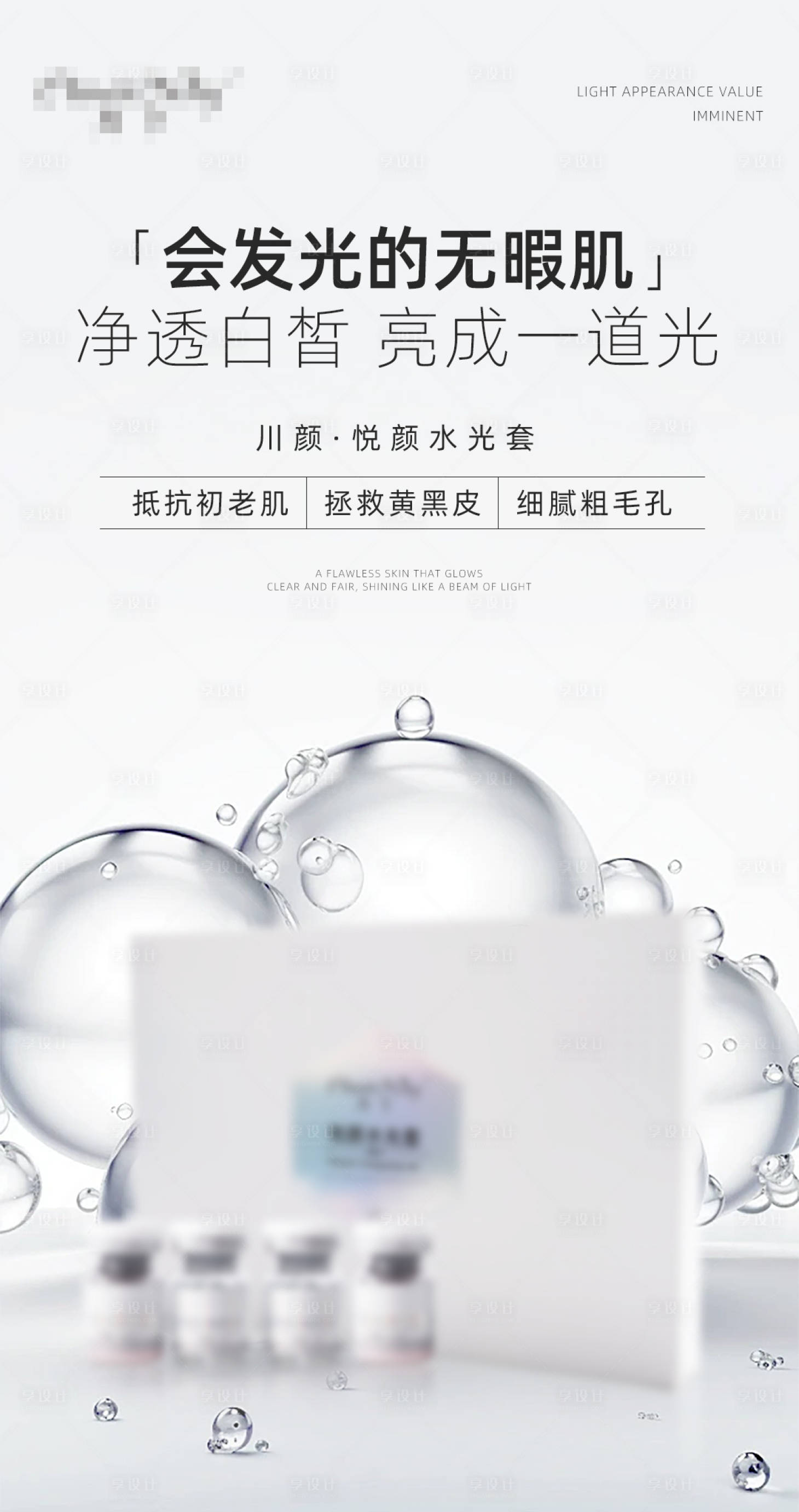 源文件下載【享設計】搜索編號：76750032608098103【護膚品海報】