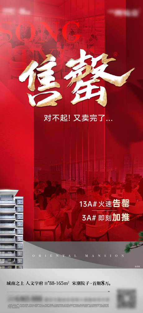 源文件下載【享設(shè)計(jì)】搜索編號(hào)：21070032501243562【售罄賣壓海報(bào)】