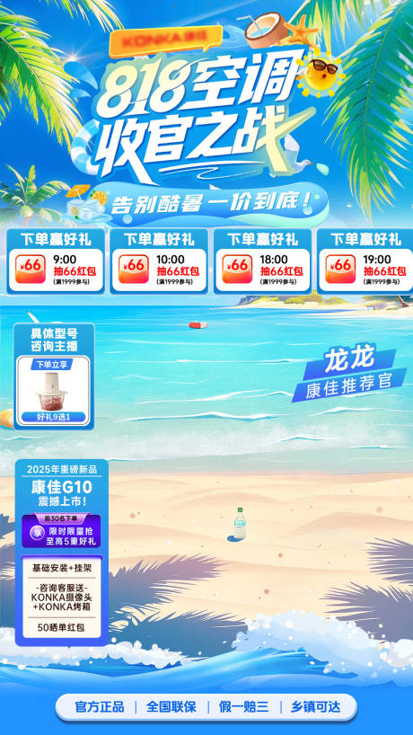 源文件下載【享設計】搜索編號：91030032591264630【818夏季活動貼片】