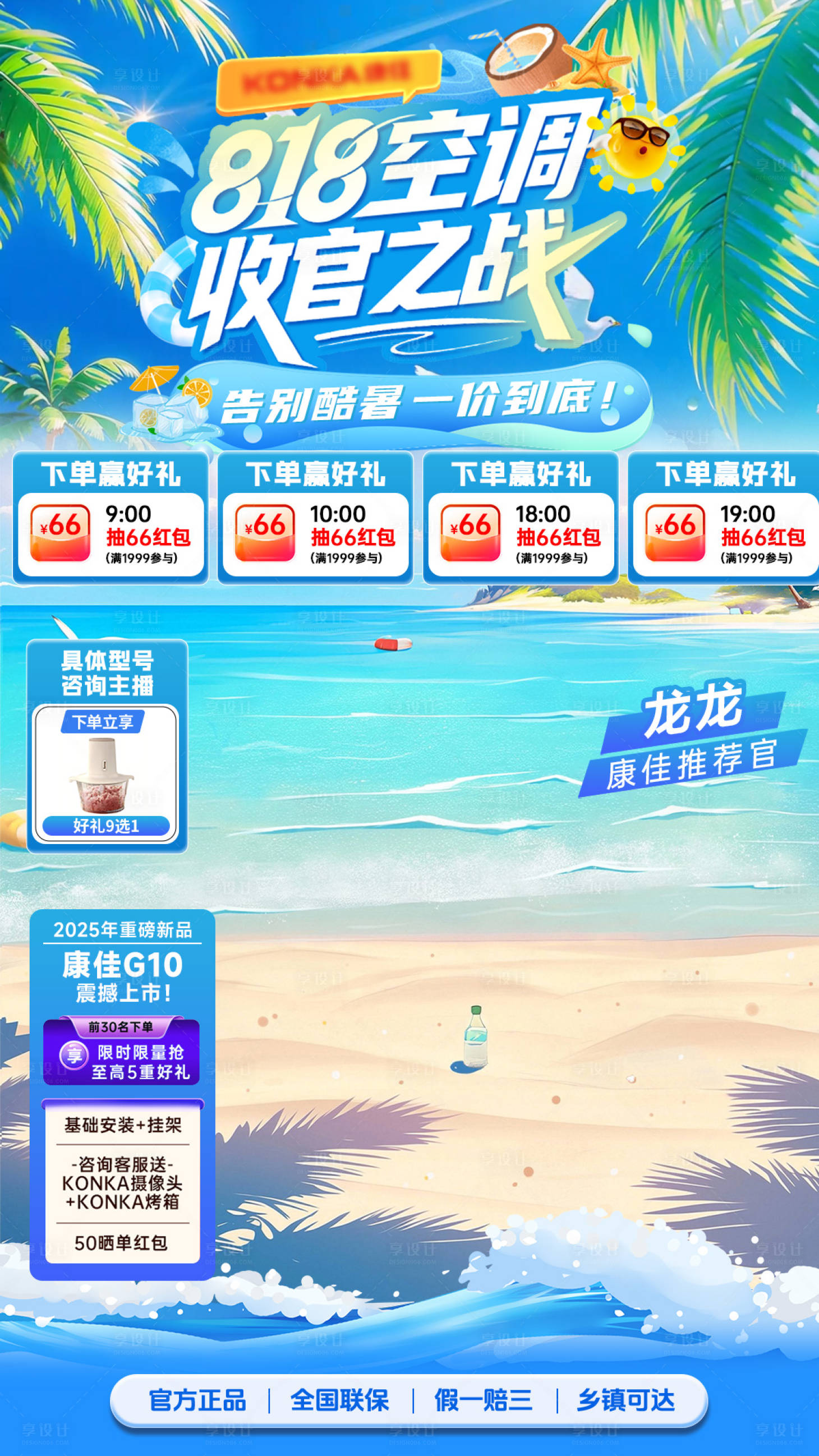 源文件下载【享设计】搜索编号：91030032591264630【818夏季活动贴片】
