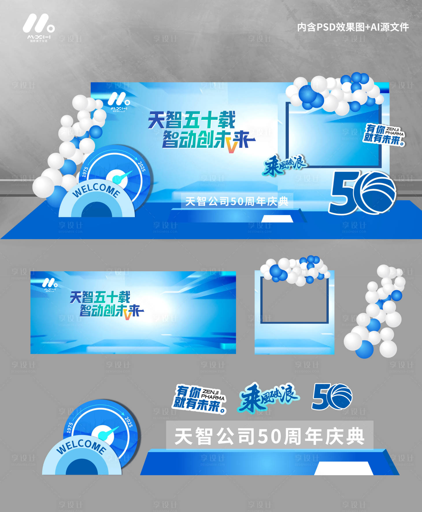 源文件下载【享设计】搜索编号：77120032668578006【企业周年美陈堆头】