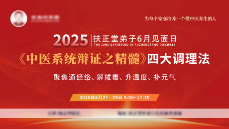 源文件下载【中医四大调理法背景板】编号：73960032273991532
