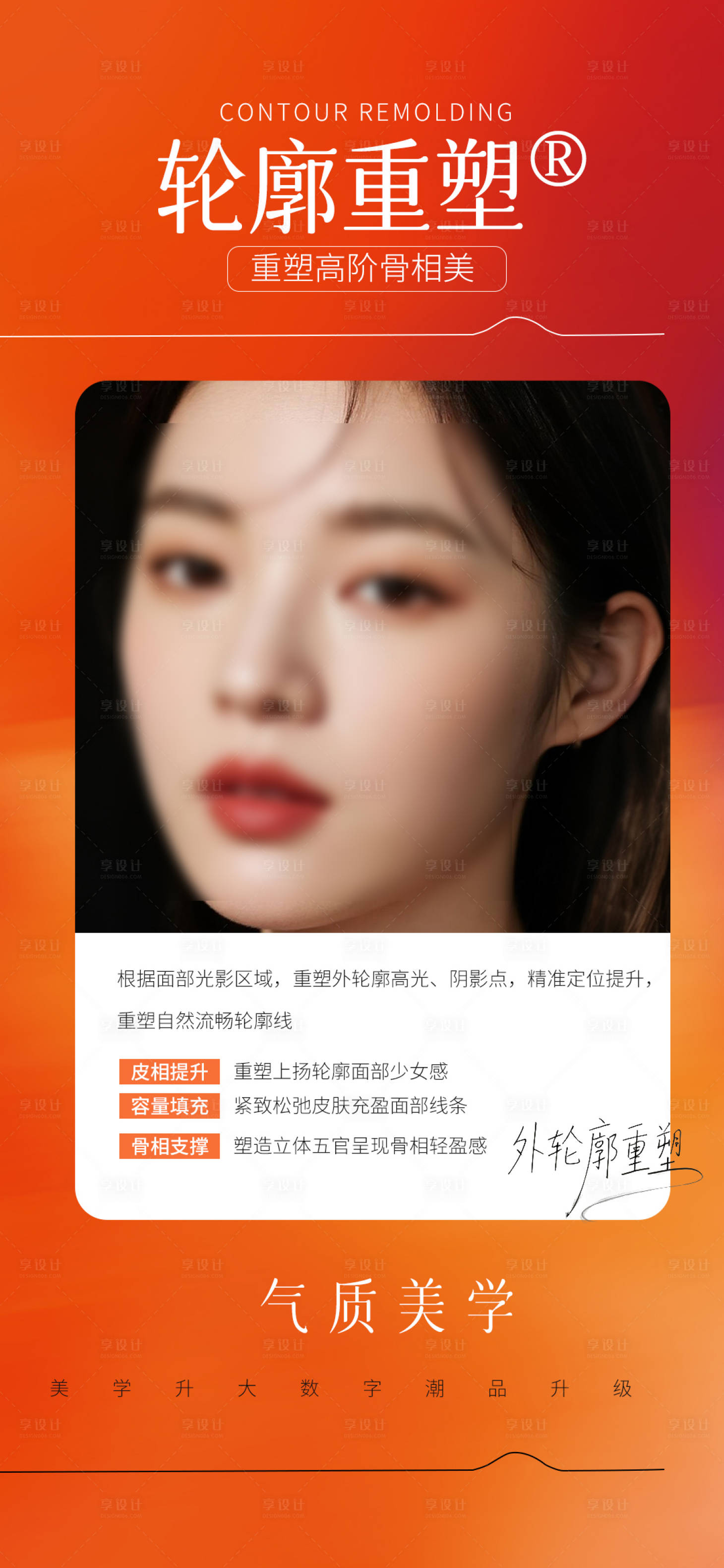 源文件下载【享设计】搜索编号：14350032511107900【轮廓重塑轮廓固定海报】