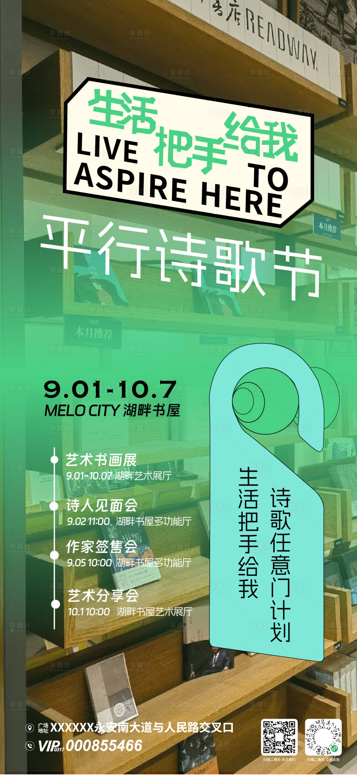 源文件下載【享設計】搜索編號：25330032702639384【書店會員活動海報】